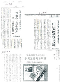 朝日新聞 毎日新聞 西日本新聞