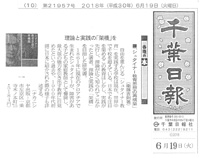 『千葉日報』朝刊　6月 読書欄　書評